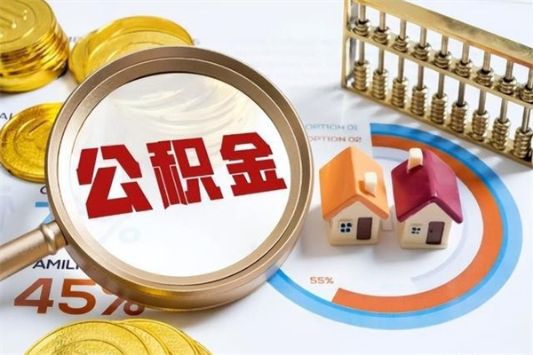 榆林辞职了怎么领取公积金（已辞职住房公积金怎么领取）